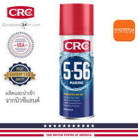 CRC 5-56 MARINE 350 ml. น้ำมันอเนกประสงค์คุณภาพสูง สําหรับป้องกันความเสียหายจากนํ้า และไอทะเล