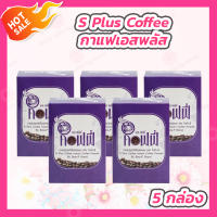 [5 กล่อง] S Plus Coffee เอส พลัส คอฟฟี่ [17 ซอง] กาแฟโบต้าพี Bota P กาแฟเพื่อสุขภาพ