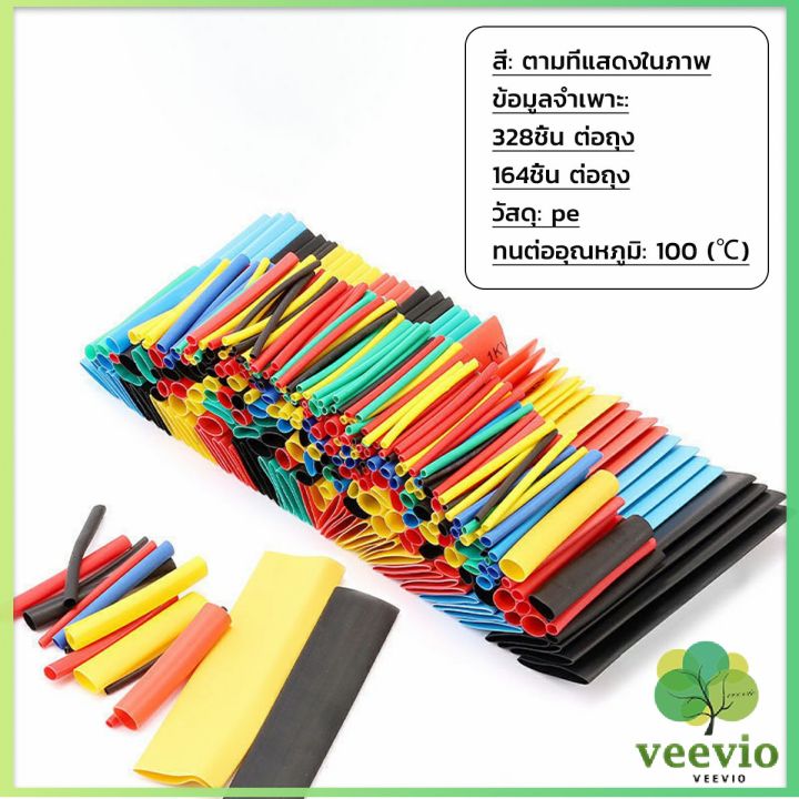 veevio-ปลอกหุ้มสายไฟ-พลาสติก-ยืดหยุ่น-กันสนิม-สําหรับซ่อมแซม-328-164-ชิ้น-ต่อถุง-wire-protection-sleeve