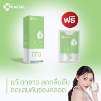 ล้างจุดซ่อนเร้น น้ำยาล้างจุดซ่อนเร้น น้ำยาล้างน้อง M3 Lady แบรนด์ My Pharma