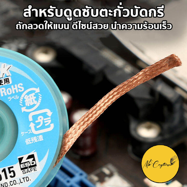 goot-wick-ลวดซับตะกั่ว-มีหลายขนาดให้เลือก