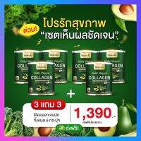 3 แถม 3 ส่งฟรี Yumiko Veggie Collagen เวจจี้คอลลาเจน คอลลาเจนผัก บำรุงกระดูก ปวดเข่า ปวดขา ฝ้ากระ ริ้วรอย ผิวขาวกระจ่างใส กระปุกใหญ่ 200 กรัม