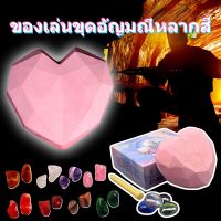 【Keep_Real】ยกกล่อง i-Dig ของเล่น ขุดฟอสซิล ของเล่นขุดอัญมณี Heart Gem Blind Box มีให้เลือกหลายแบบ