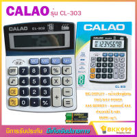 เครื่องคิดเลข 8 หลัก CALAO รุ่น CL-303 ปุ่มกด มีเสียง ดนตรี แถมถ่าน AAA ใช้แบตเตอรี่