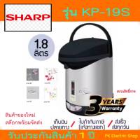 SHARP กระติกน้ำร้อนไฟฟ้า รุ่น KP-19S ความจุ 1.8 ลิตร (ราคาพิเศษ) คละสี/คละลาย (ของแท้ประกันศูนย์ชารป์))