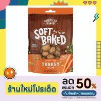 ขนมสุนัข American Journey Turkey Recipe คุกกี้ไก่งวง เนื้อนุ่ม ปลอดธัญพืช เกรด Grain free นำเข้าจาก USA