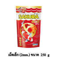 Sakura Gold อาหารปลาสวยงาม โปรตีน 35% ขนาด 250 G. (เม็ดเล็ก)