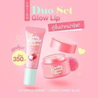 Coriko Lady Nipple Cream + Coriko Sweet Balm โคริโกะ ลิปลิ้นจี่ + บาล์มลิ้นจี่ (1 คู่)