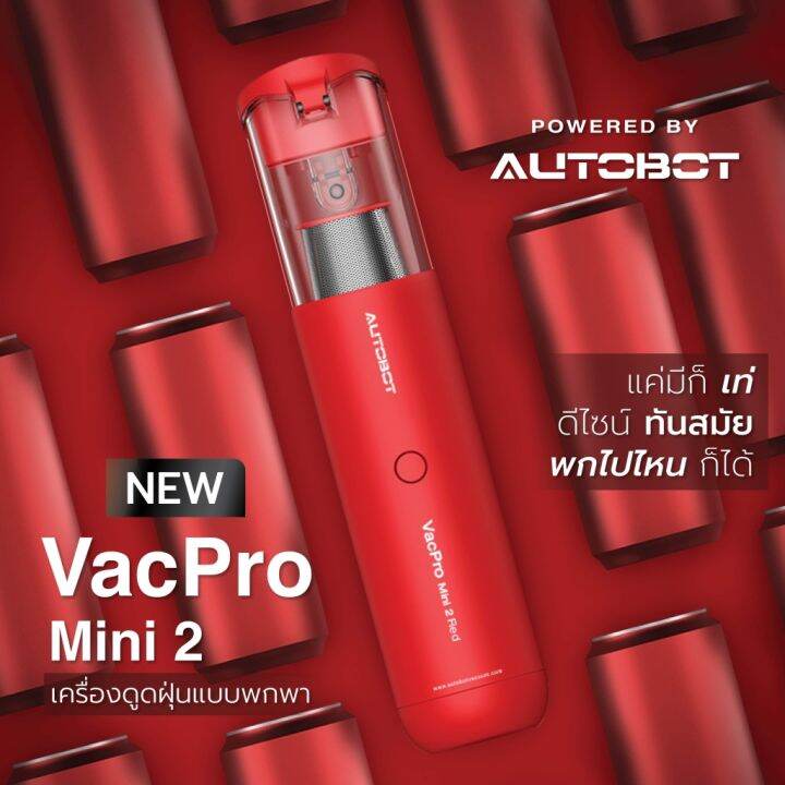 hot-autobot-vacpro-mini-2-เครื่องดูดฝุ่น-ดูดไรฝุ่น-ไร้สายแบบพกพา-พลังดูดสูง-4200-pa-สวยเท่-ใช้งานง่าย-ใช้ในรถก็สะดวก-ส่งด่วน-เครื่อง-ดูด-ฝุ่น-เครื่องดูดฝุ่นไร้สาย-เครื่องดูดฝุ่นมินิ-เครื่องดูดฝุ่นรถ