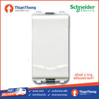 Schneider สวิตช์ 2ทาง 16A 250V ชไนเดอร์ พร้อมพรายน้ำ - รุ่น Concept 3031P_2_3M_F