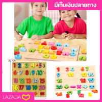 Wooden Toys กระดานไม้ของเล่นเด็ก กระดานไม้ตัวเลข ตัวต่อไม้ บล็อคไม้ตัวอักษร A-Z ตัวเลข ของเล่นเสริมทักษะ-มีเก็บเงินปลายทาง