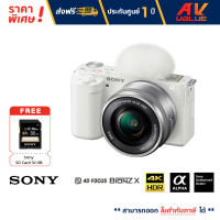 Sony ZV-E10 กล้อง Vlog เลนส์แบบเปลี่ยนได้ ZV-E10 Mirrorless Camera with 16-50mm Lens - สี White