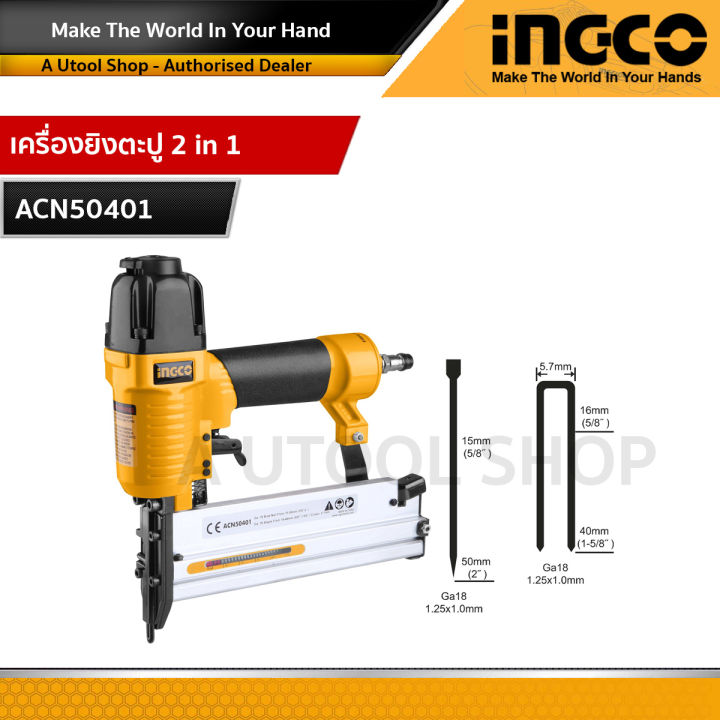 ingco-ปืนยิงตะปู-2in1-รุ่น-acn50401-2-in-1-combo-air-brad-nailer