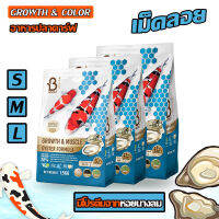 Boost Koi Growth &amp; Muscle Oyster Formula 1.5kg บูทส์อาหารปลาคาร์ฟสูตรเร่งโต เร่งล่ำด้วยโปรตีนจากหอยนางรม