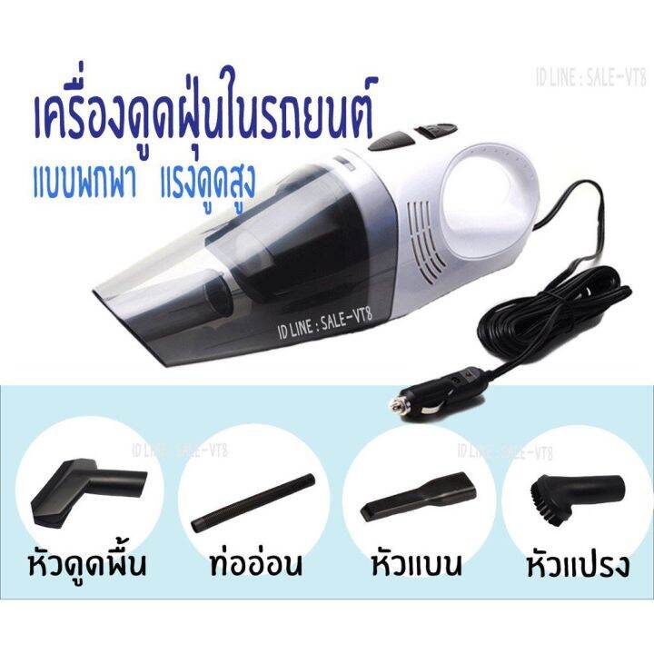 สินค้าพร้อมจัดส่ง-เครื่องดูดฝุ่น-ในรถ-คุณภาพดี-มี-4-หัวให้เลือกใช้-สินค้าใหม่-จัดส่งฟรีมีบริการเก็บเงินปลายทาง