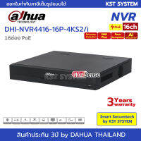 DHI-NVR4416-16P-4KS2/i เครื่องบันทึก Dahua WizSense NVR 16ช่อง PoE