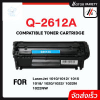 ⭐4.9  พิเศษ  MOTOR หมึกเทียเท่า Q2612A/2612a/12a/q2612/HP 12A/CANON 303/FX-9 For Printer HP LaserJet 1010/1012/1015/1018/1020/1022 หมึกพิมพ์คุณภาพสูง โทนเนอร์ที่ดี หมึกพิมพ์แท้ โทนเนอร์สีสวย