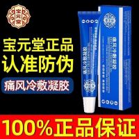 [Pharmacy Genuine] Baoyuantang Gout Medical Cold Compress Gel to Reduce Joint Redness Swelling Stiffness and Numbness Tenosynovitis of Hands and Ankles