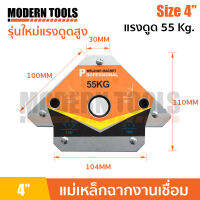 จิ๊กแม่เหล็กเอนกประสงค์ รุ่นใหม่ แม่เหล็กจับฉากขนาดเล็ก 55 KG ขนาด 4 นิ้ว แม่เหล็กจับเหล็ก งานเชื่อม  สำหรับ จับเหล็กงานเชื่อม