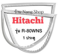 ขอบยางตู้เย็น Hitachi รุ่น R-80WNS (1 ประตู)