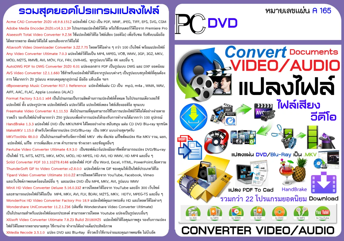 โปรแกรมแปลงไฟล์ แปลงไฟล์ เสียง วีดีโอ เอกสาร Cd Dvd และ Blu-Ray  รวมจุใจไปเลย(Dvd-Usb) | Lazada.Co.Th