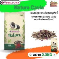 Nature Cavia อาหารสำหรับหนูแกลสบี้ 2.3kg ไฟเบอร์สูง เหมาะสำหรับหนูแก๊สบี้