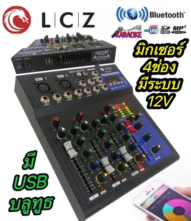 lcz-มิกเซอร์-4-ช่องรุ่นlz-1114-ต่อบลูทูธ-usb-line-ระบบ-ac-dc-12v-professional-mixer-4-ch-สินค้าพร้อมส่ง-มีเก็บเงินปลายทาง