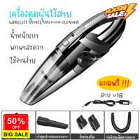 HomeLove99 เครื่องดูดฝุ่น ไร้สาย รุ่น R-6053 120W Wet&amp;Dry เอนกประสงค์ใช้ได้ทั้งในบ้านและในรถ ชาร์จไฟได้ เครื่องดูดฝุ่น ถูพื้น เครื่องดูดฝุ่นในรถ เครื่องดูดฝุ่นไร้สาย