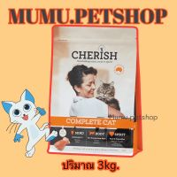 Cherish (Cat) 3kg.Organic Natural complete Cat Food อาหารแมวออแกนิค โปรตีนสูง ดูแลสายตา สมอง ระบบย่อยอาหาร เสริมภูมิ