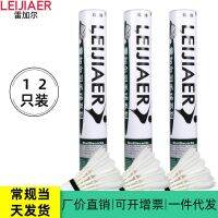 [COD] LEIJIAER badminton goose feather resistance 1002 primary training fiber curved hair 12 packs