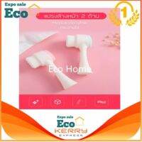 Eco Home  แปรงล้างหน้า ( เขียวอ่อน 、ชมพู ) นวดหน้า ทําความสะอาดผิวล้ำลึก