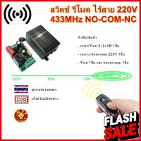 รีโมท 220V 433MHz 1CH สวิตช์ รีโมต ไร้สาย Remote Power Switch GiftStore511 #รีโมทแอร์  #รีโมท  #รีโมททีวี  #รีโมด