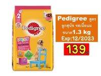 Pedigree สูตรลูกสุนัข รสเนื้อนม ขนาด1.3 kg Exp:12/2023