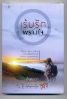 หนังสือมือสอง เร้นรักพรางใจ ผลงาน อินเอวา