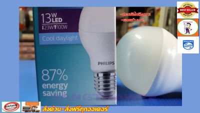 Philips หลอดไฟ LED Essential Bulb 13 วัตต์ 13W ขั้ว E27 แสงขาว สีคูลเดย์ไลท์ Cool daylight ( หลอดไฟ LED ไฟ LED Light ไฟLED ไฟแต่งห้อง ไฟตกแต่งห้อง )