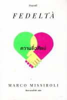 ความซื่อสัตย์ Fedeltà