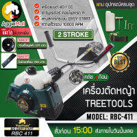 ?? TREETOOLS ?? เครื่องตัดหญ้า รุ่น RBC 411 เครื่อง2 จังหวะ (แถมกระปุกเอ็นมูลค่า129 + ใบมีดเหลี่ยม250 บาท) ตัดหญ้า ข้อแข็ง จัดส่ง KERRY ??