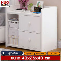 Hug Home ตู้เก็บของ ลิ้นชักข้างเตียง โต๊ะข้างเตียง Bedside table ตู้เก็บของ สไตล์เรียบง่าย โมเดิร์น ขนาด 43x26x40 cm สีขาว