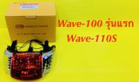 ไฟท้าย wave100รุ่นแรก/wave110s : HMA