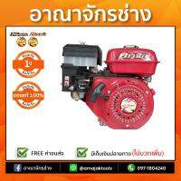 เครื่องเบนซิน คาวาม่า 6.5 แรงม้า รุ่น KWM65 (สีแดง)