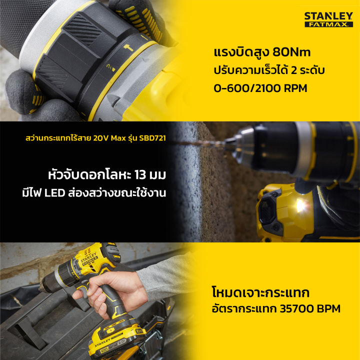 ชุดสว่านคอมโบ-20v-fatmax-สว่านกระแทก-และ-สว่านขันสกรู-stanley-รุ่น-sbdi469m2t-b1-รับประกัน-2ปี