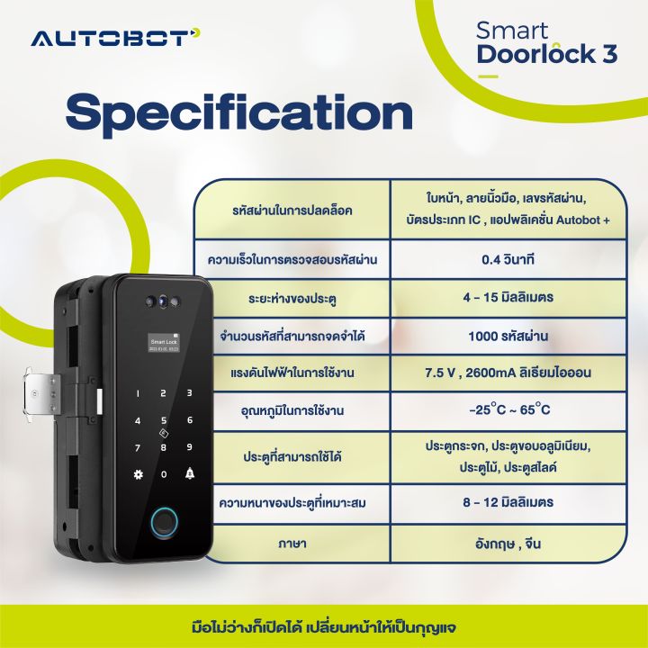 autobot-smart-door-lock-3-กลอนประตูอัจฉริยะ-ปลดล็อคได้ถึง-5-แบบ-สแกนหน้า-สแกนนิ้ว-กดรหัส-คีย์การ์ด-กุญแจ-สั่งผ่าน-app-ติดตั้งง่าย