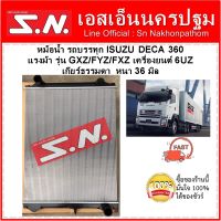 หม้อน้ำ รถบรรทุก อิซูซุ เดก้า ISUZU DECA 360 แรงม้า รุ่น GXZ/FYZ/FXZ เครื่องยนต์ 6UZ เกียร์ธรรมดา