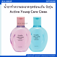 น้ำยาอนามัย ใช้กับจุดซ่อนเร้น  Active Young Care Clean สำหรับวัยรุ่น อ่อนโยนต่อผิวที่บอบบาง เพื่อความมั่นใจไร้กลิ่นไม่พึงประสงค์