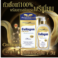 Collagen Gold Plus Lotion SPF 60 (500ml) คอลลาเจนโกลด์โลชั่น ผิวขาวเนียนใส **ของแท้ พร้อมส่ง