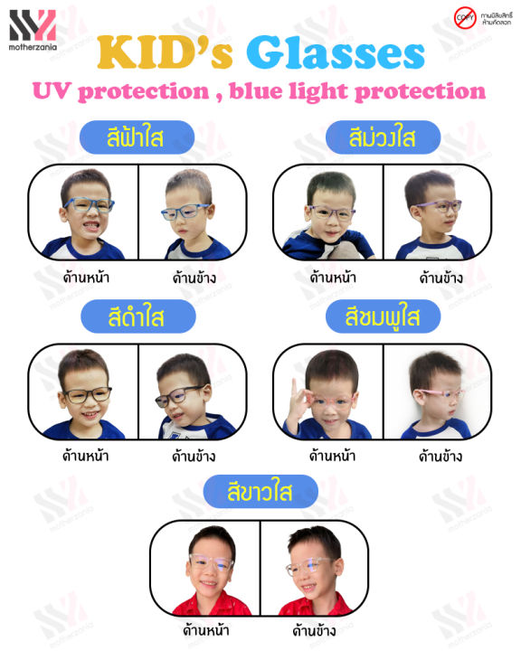 แว่นกรองแสงเด็ก-กรอบแว่นใส-เหมาะสำหรับเด็ก-ป้องกันแสง-uva-uvb-ป้องกันแสงรังสีอันตราย-แว่นตากันแสงสีฟ้า-แว่นเด็ก-แว่นกรองแสง-แว่นตาเด็ก