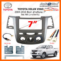 หน้ากากวิทยุ TOYOTA HILUX VIGO ปี 2004-2010 สำหรับจอ 7" งานไต้หวัน วัสดุABS (TO-VG-01)(TO-VG-02)(TO-VG-03)