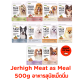 Jerhigh อาาหารสุนัขเม็ดนิ่ม Meat as Meals ขนาด 500 กรัม