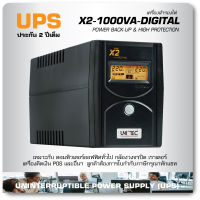 UPS 1000VA X2D-Series Power Back-Up UNITEC หน้าจอดิจิทัล มีระบบกันไฟดับ-ไฟกระชาก-ไฟตก-ไฟเกิน สินค้าประกัน 2 ปี