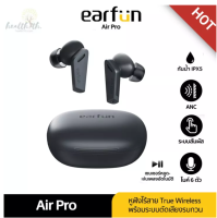 EARFUN AIR PRO หูฟัง TRUE WIRELESS ไมค์ 6 ตัว กันน้ำ พร้อมระบบตัดเสียงรบกวน